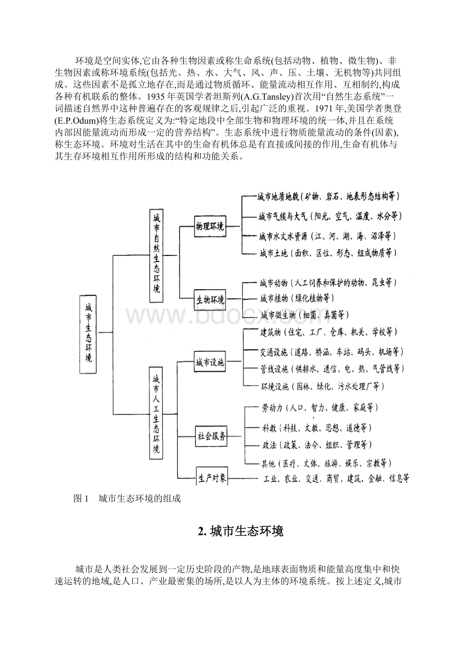 城市生态环境.docx_第3页