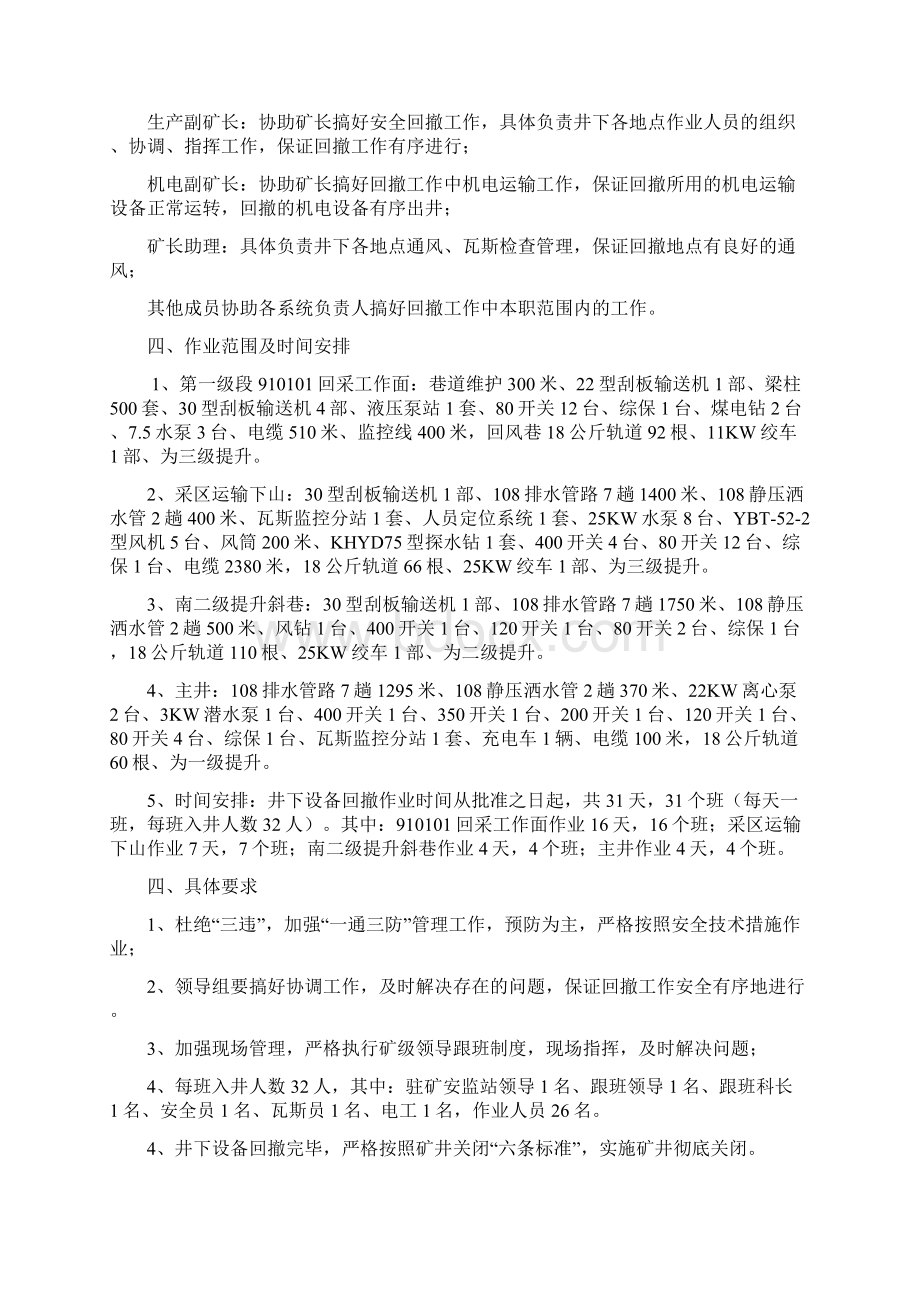 关于设备撤除所需费用的请示.docx_第2页