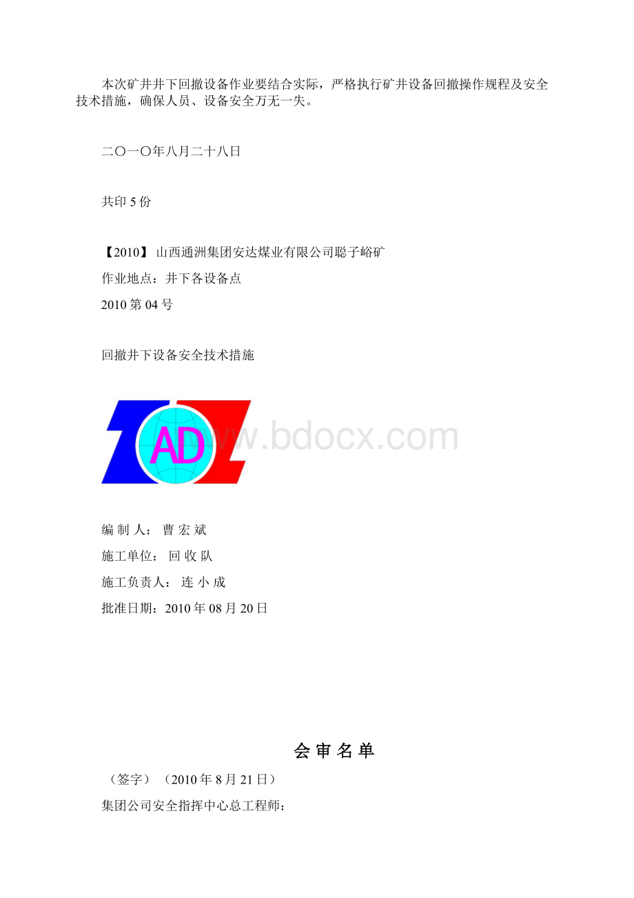 关于设备撤除所需费用的请示.docx_第3页