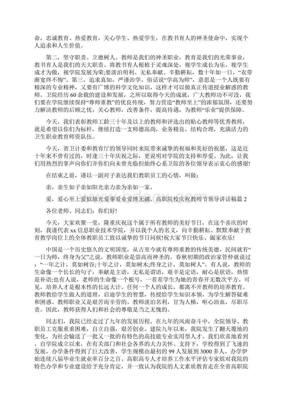 高职院校庆祝教师节领导讲话稿Word格式文档下载.docx_第2页