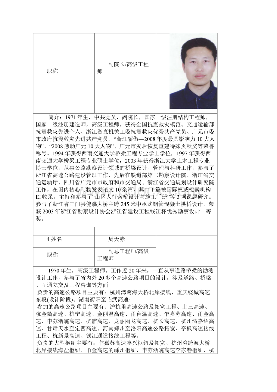 浙江省交通规划设计院桥梁人才.docx_第3页