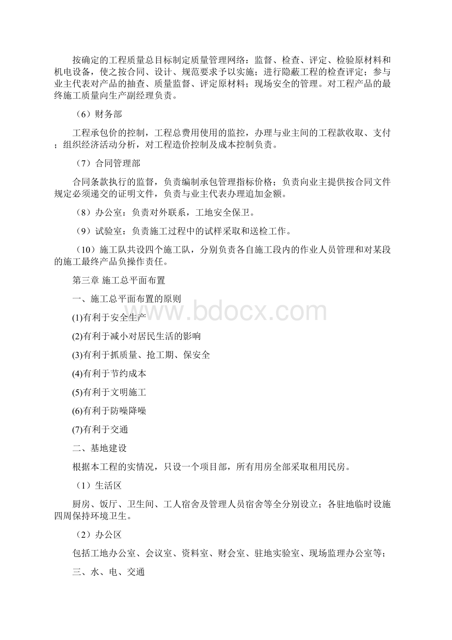 省道旧路改造工程施工组织设计.docx_第3页