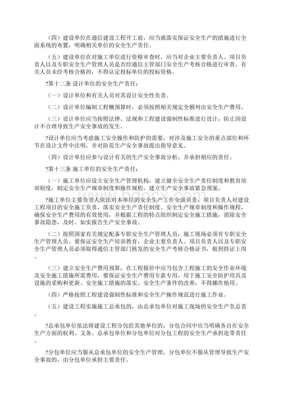 通信建设工程安全生产管理规定docx.docx_第3页