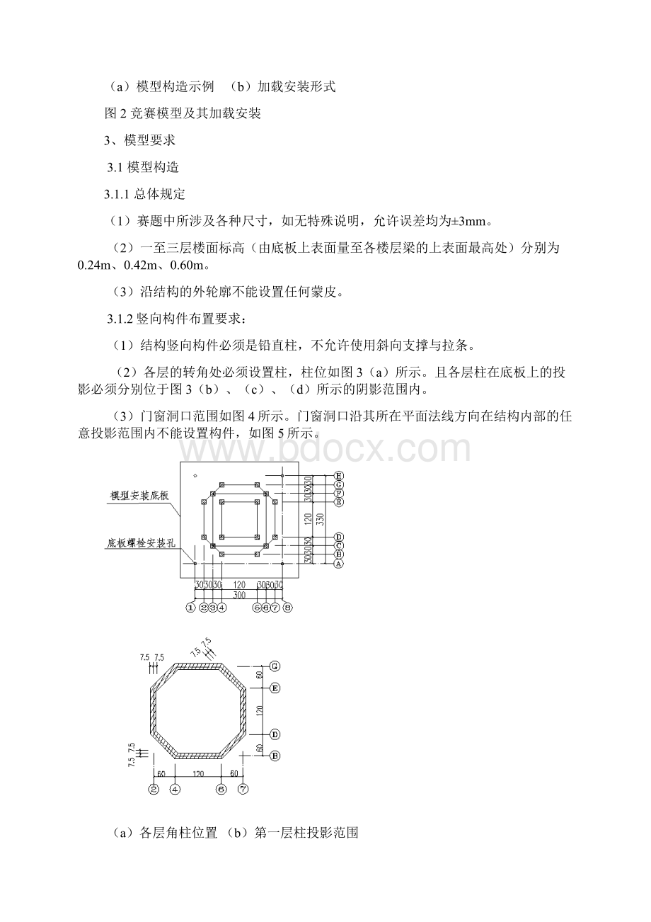 全国大学生结构设计竞赛细则浙江大学建筑工程学院.docx_第3页