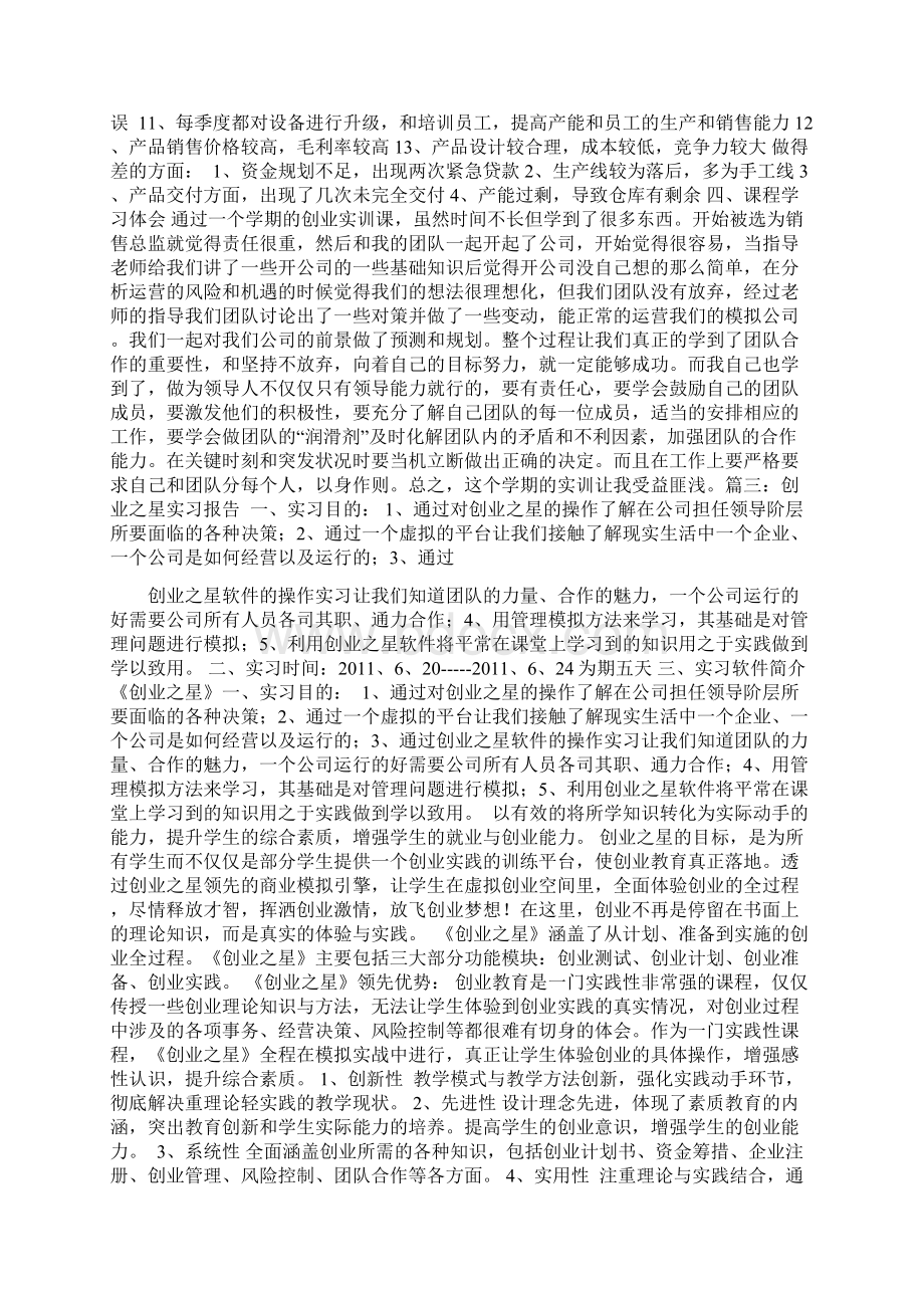 创业模拟实训报告Word文档下载推荐.docx_第2页