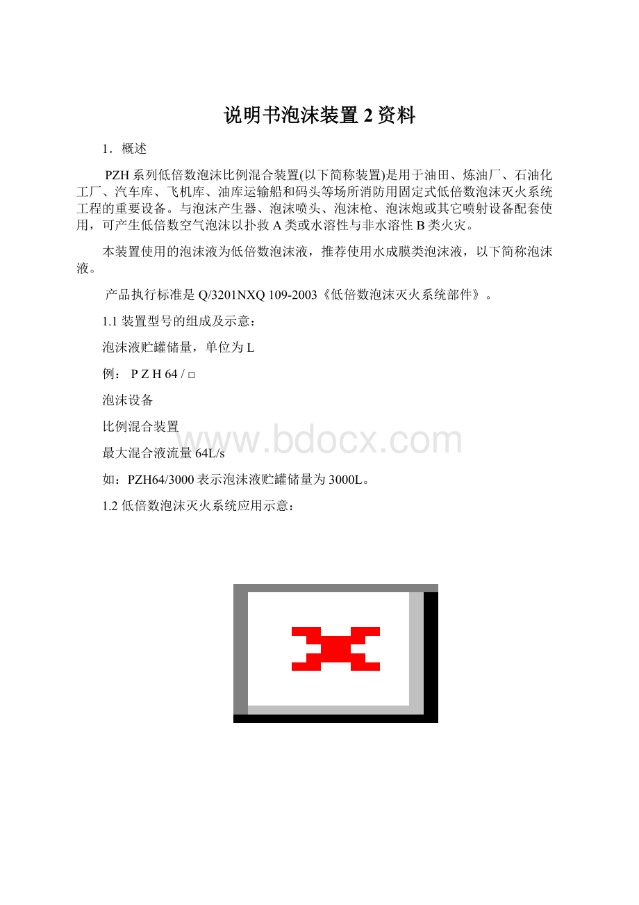 说明书泡沫装置2资料.docx