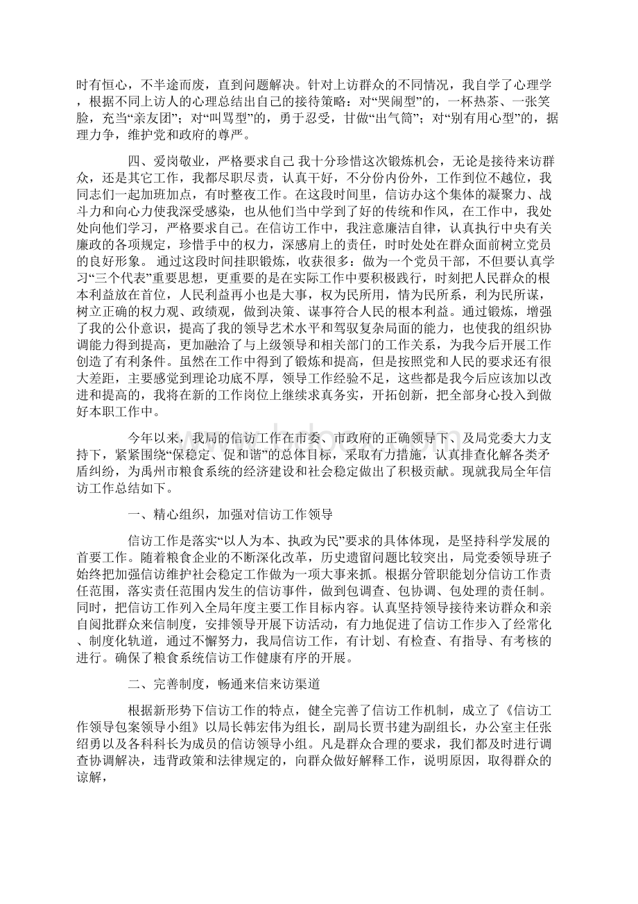 关于信访的自我鉴定范文Word下载.docx_第2页