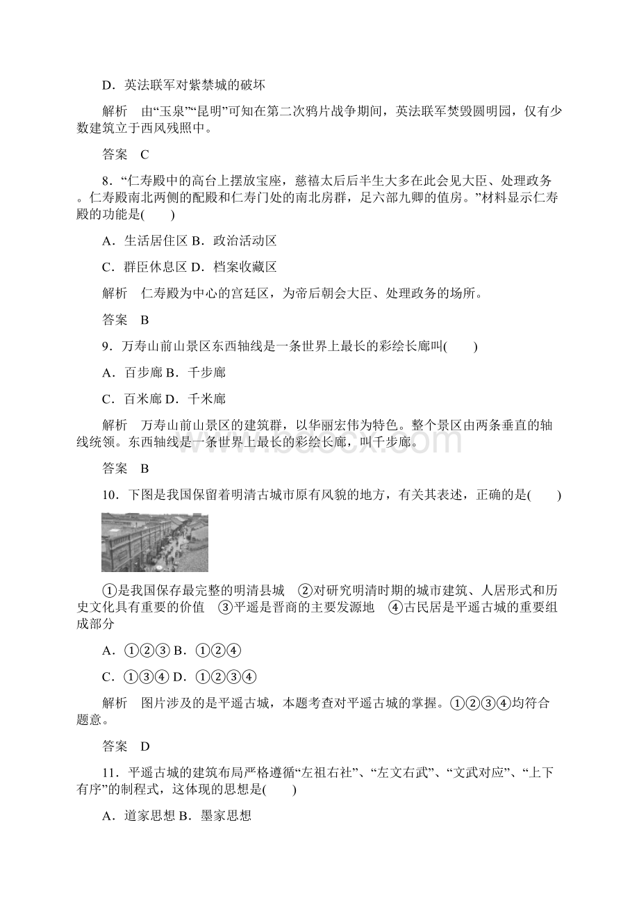 高中历史第5单元中国的世界文化遗产代表单元检测卷新人教版选修6.docx_第3页