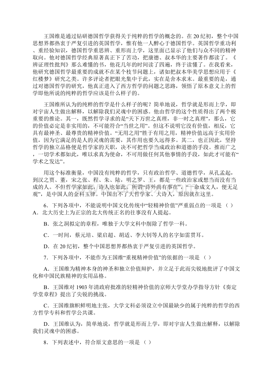 山东省淄博市重点中学届高三上学期期中考试语文试题及答案Word格式文档下载.docx_第3页