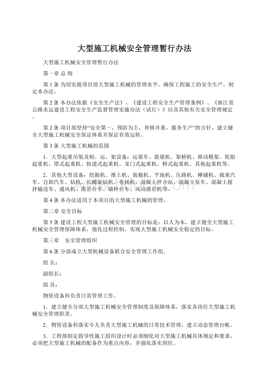 大型施工机械安全管理暂行办法Word文档下载推荐.docx