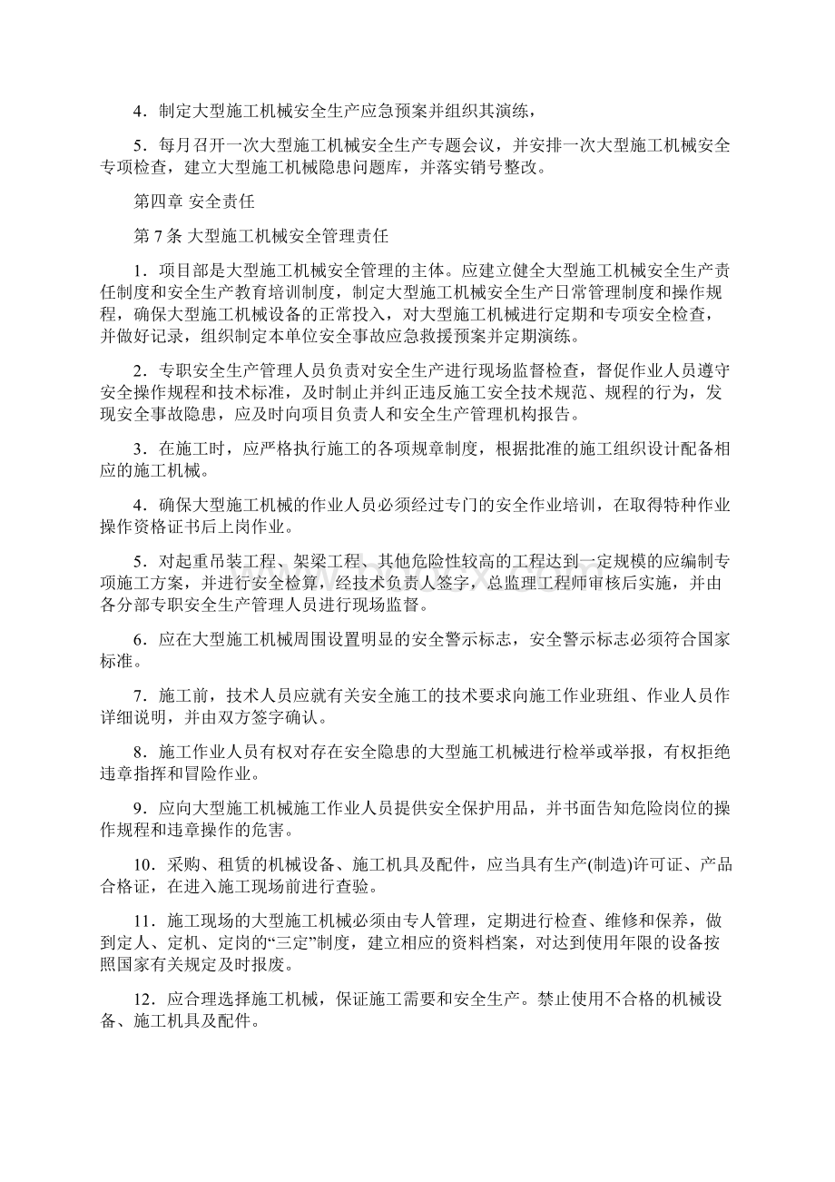 大型施工机械安全管理暂行办法Word文档下载推荐.docx_第2页