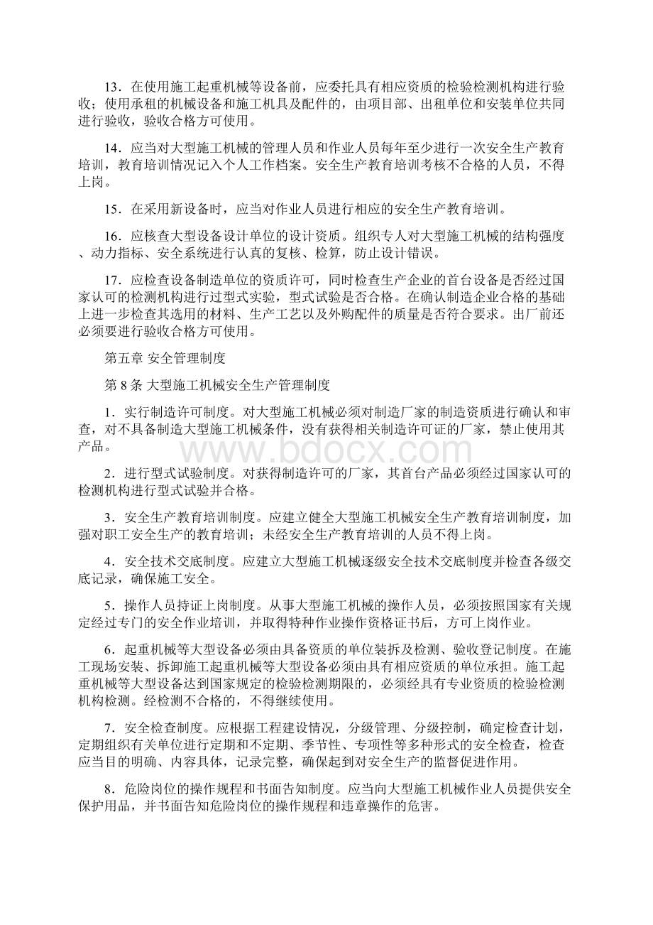 大型施工机械安全管理暂行办法Word文档下载推荐.docx_第3页