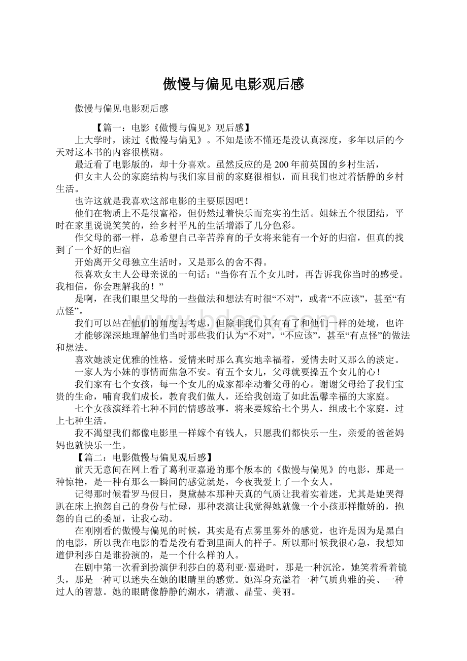 傲慢与偏见电影观后感Word文档格式.docx