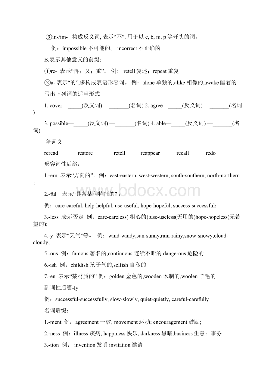 中考英语秘籍带答案语文.docx_第2页