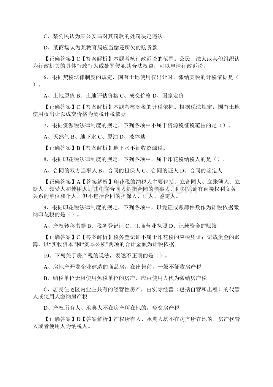 初级会计职称考试《经济法基础》模拟试题三及答案.docx_第2页