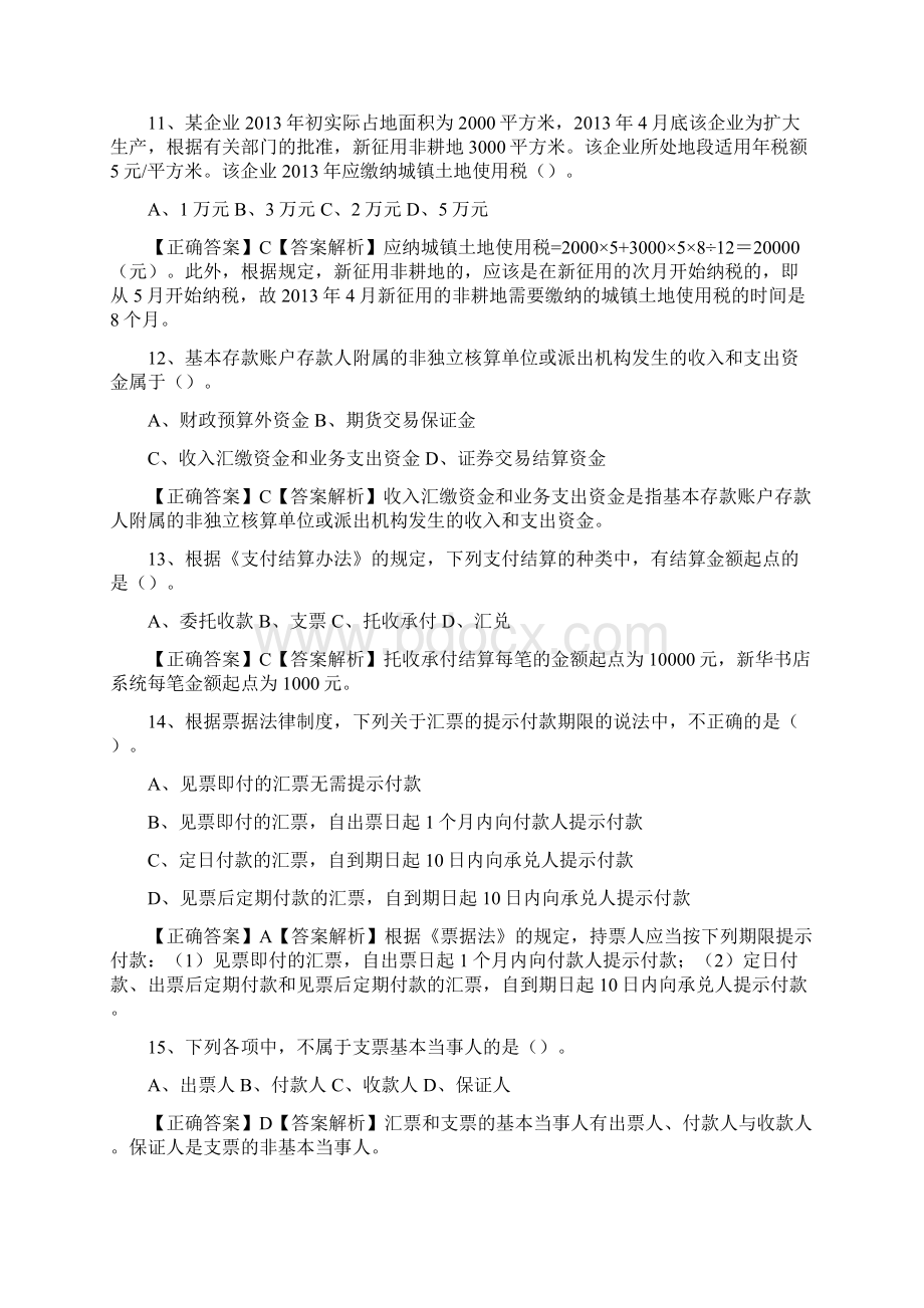 初级会计职称考试《经济法基础》模拟试题三及答案.docx_第3页