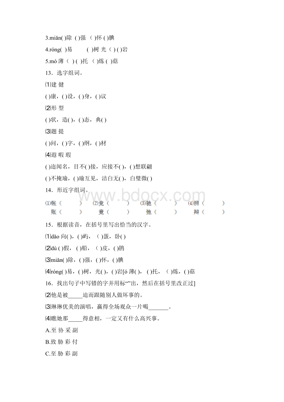 小升初语文知识专项训练6形近字辨析基础题及答案解析27页精品.docx_第3页