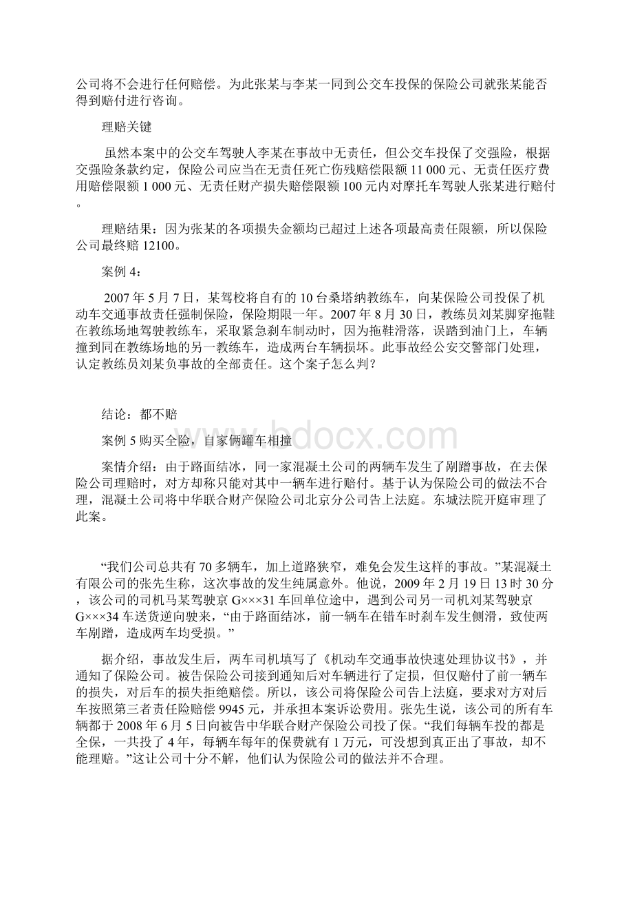 汽车保险课案例分析.docx_第2页