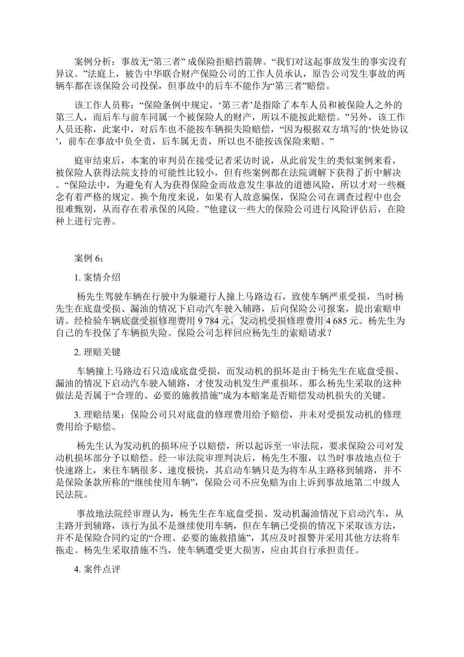 汽车保险课案例分析.docx_第3页