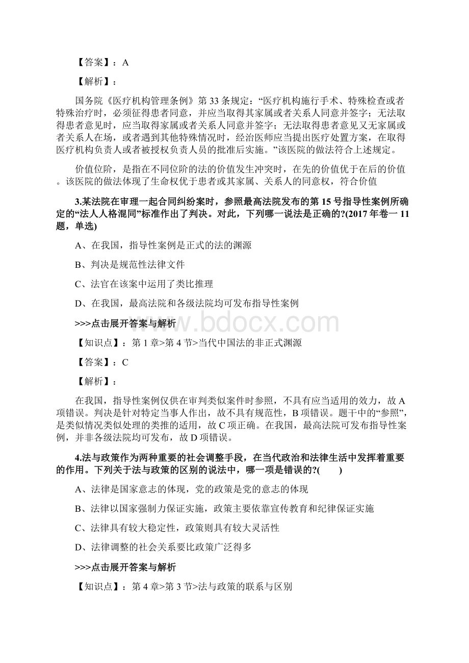 法考《法理学》复习题集第5846篇.docx_第2页