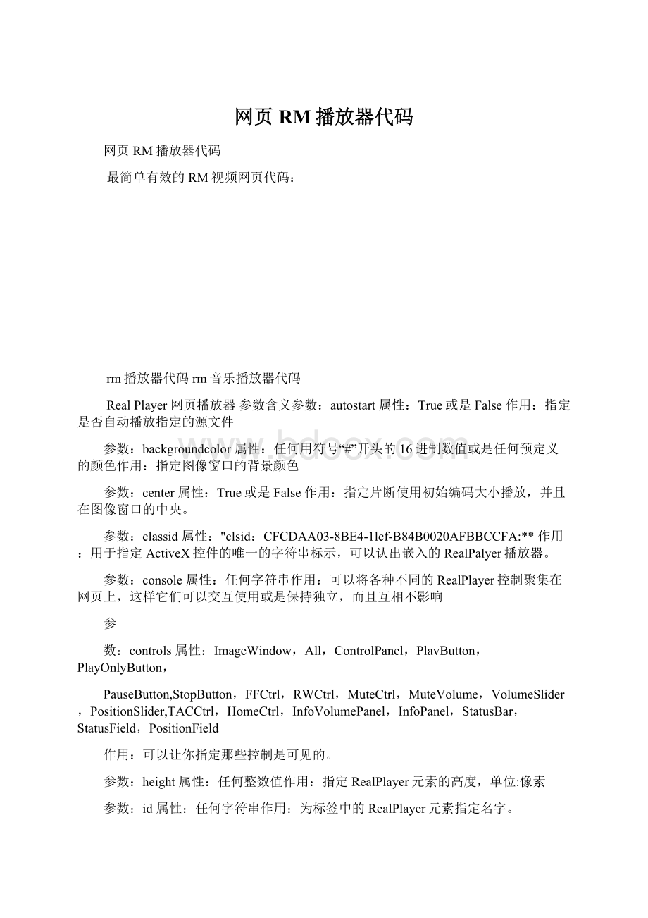 网页RM播放器代码.docx_第1页