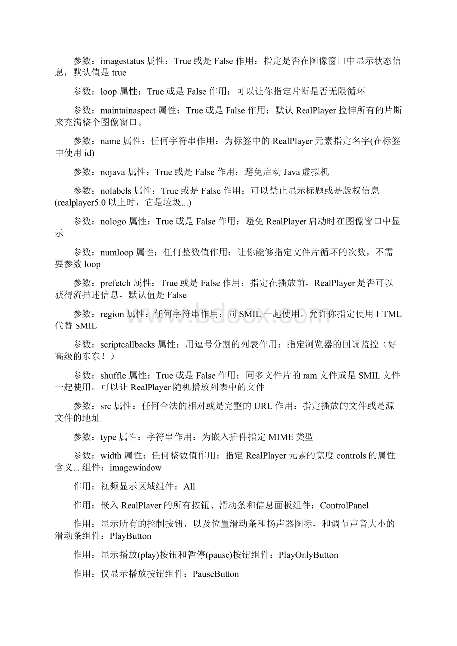 网页RM播放器代码.docx_第2页