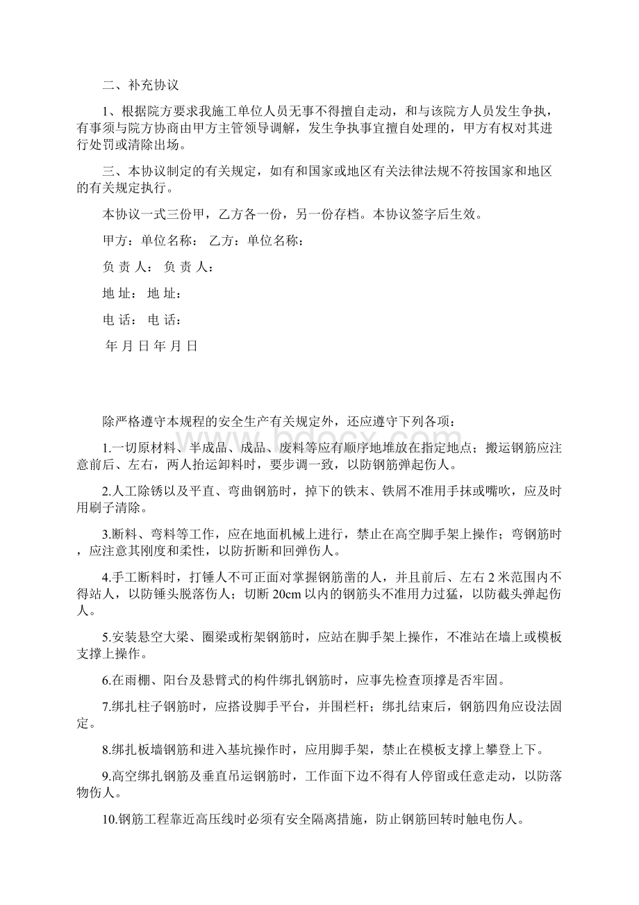 安全协议消防协议操作规程.docx_第2页