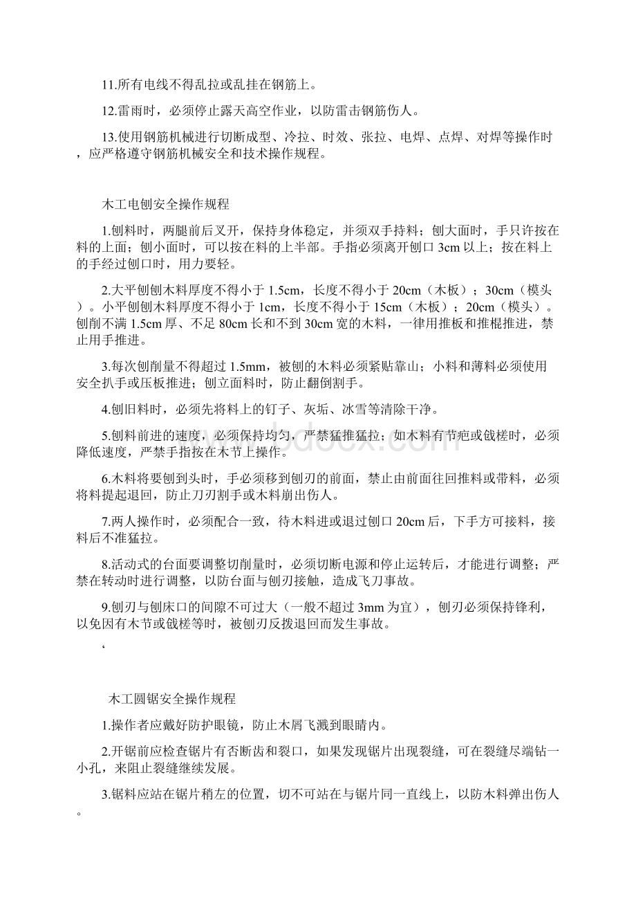 安全协议消防协议操作规程.docx_第3页