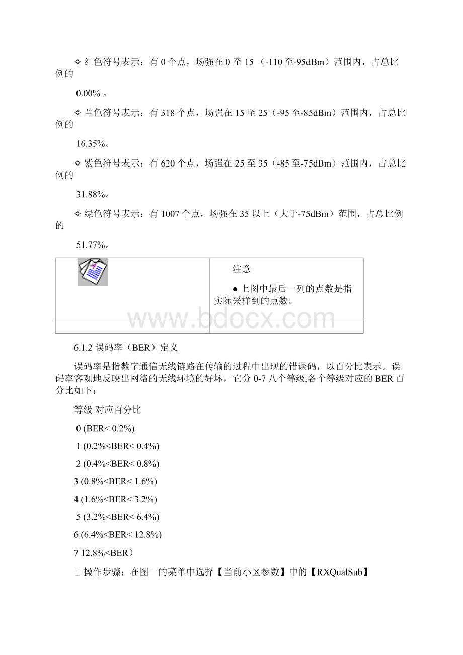 DT路测+网优手册Word文件下载.docx_第3页