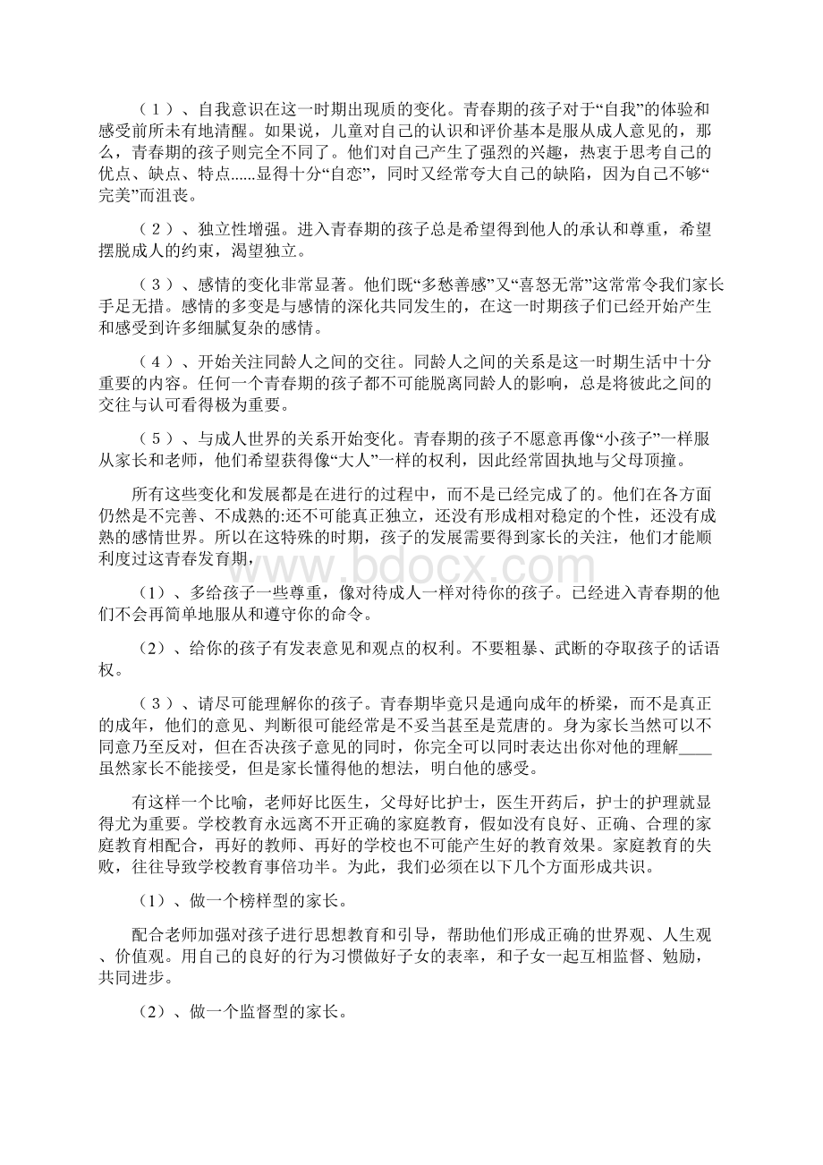 初一家长会班主任发言稿03Word文档格式.docx_第3页