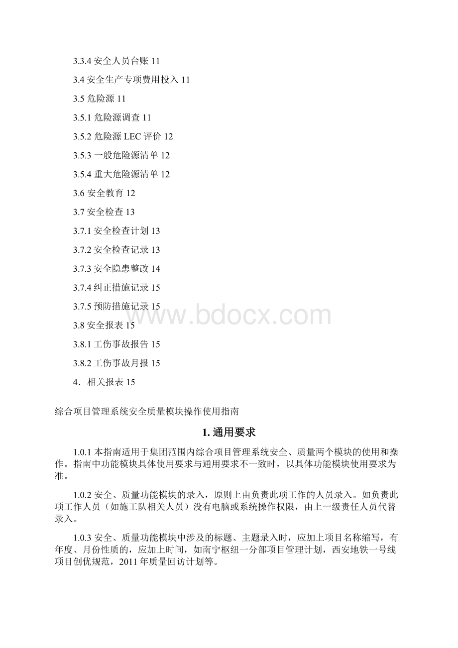 质量安全操作指南Word文档格式.docx_第2页