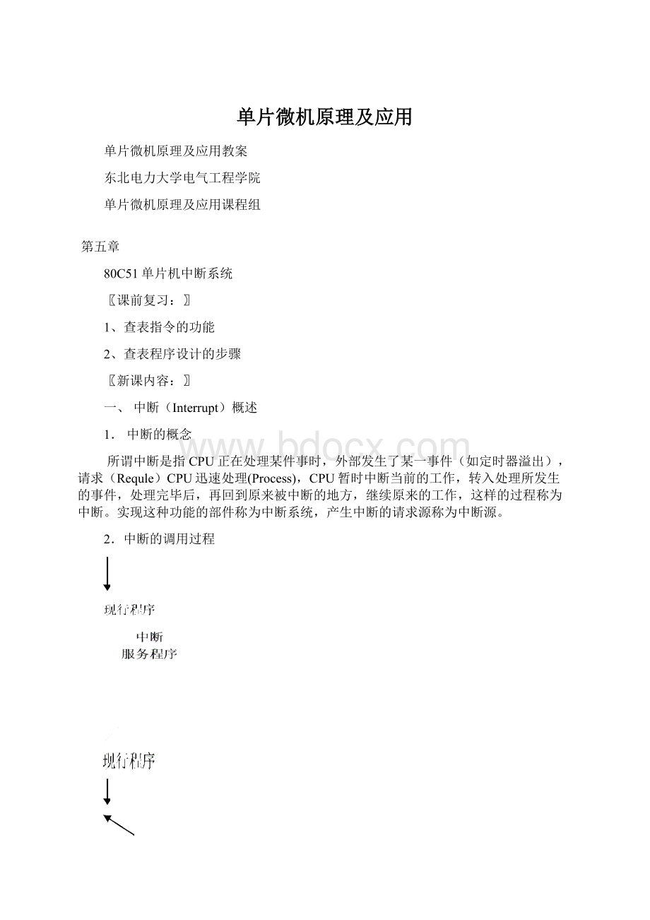 单片微机原理及应用.docx_第1页