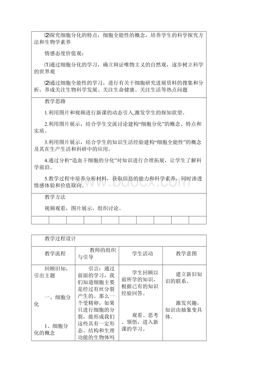 高中生物细胞的分化.docx_第3页