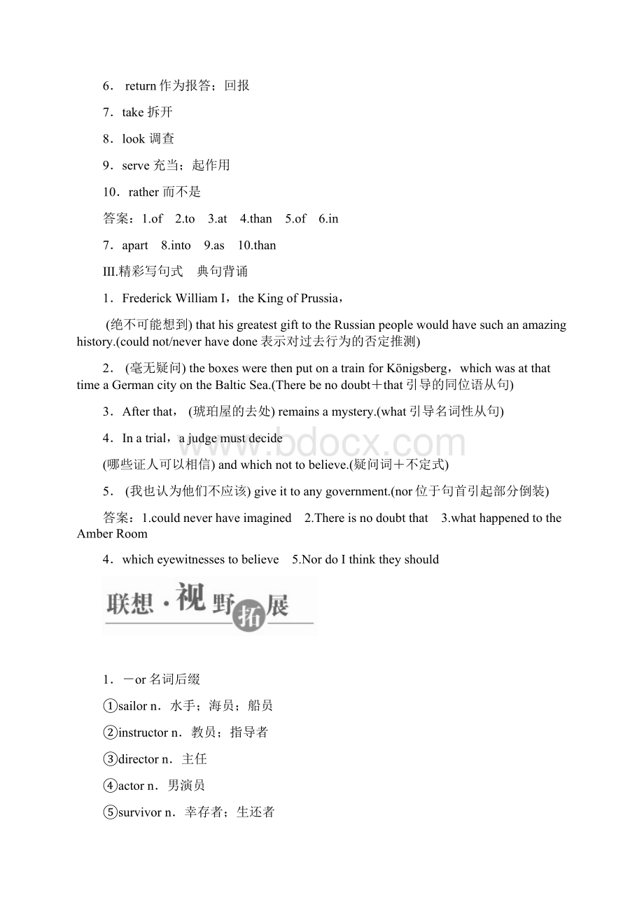 版高考英语大一轮复习教材部分基础考点讲析必修2Unit 1Cultural relicsWord文档下载推荐.docx_第3页