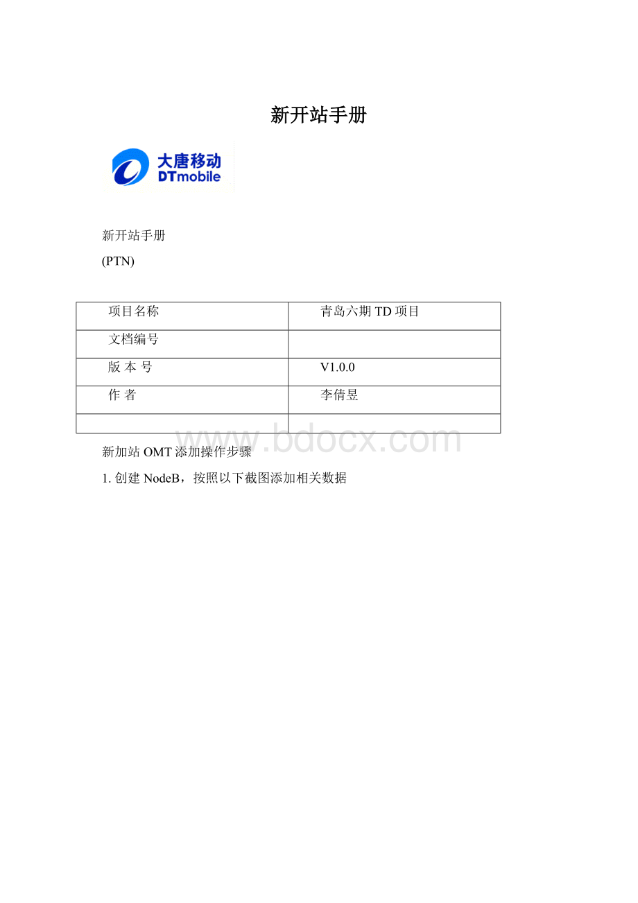 新开站手册.docx_第1页