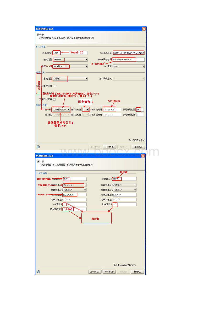 新开站手册.docx_第3页