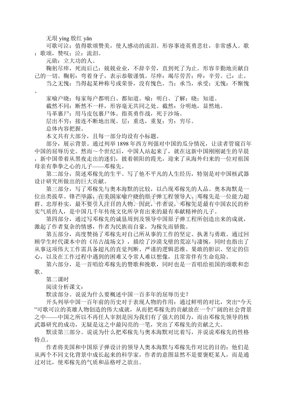 人教版初一语文下册全册第三单元教案Word文档下载推荐.docx_第2页