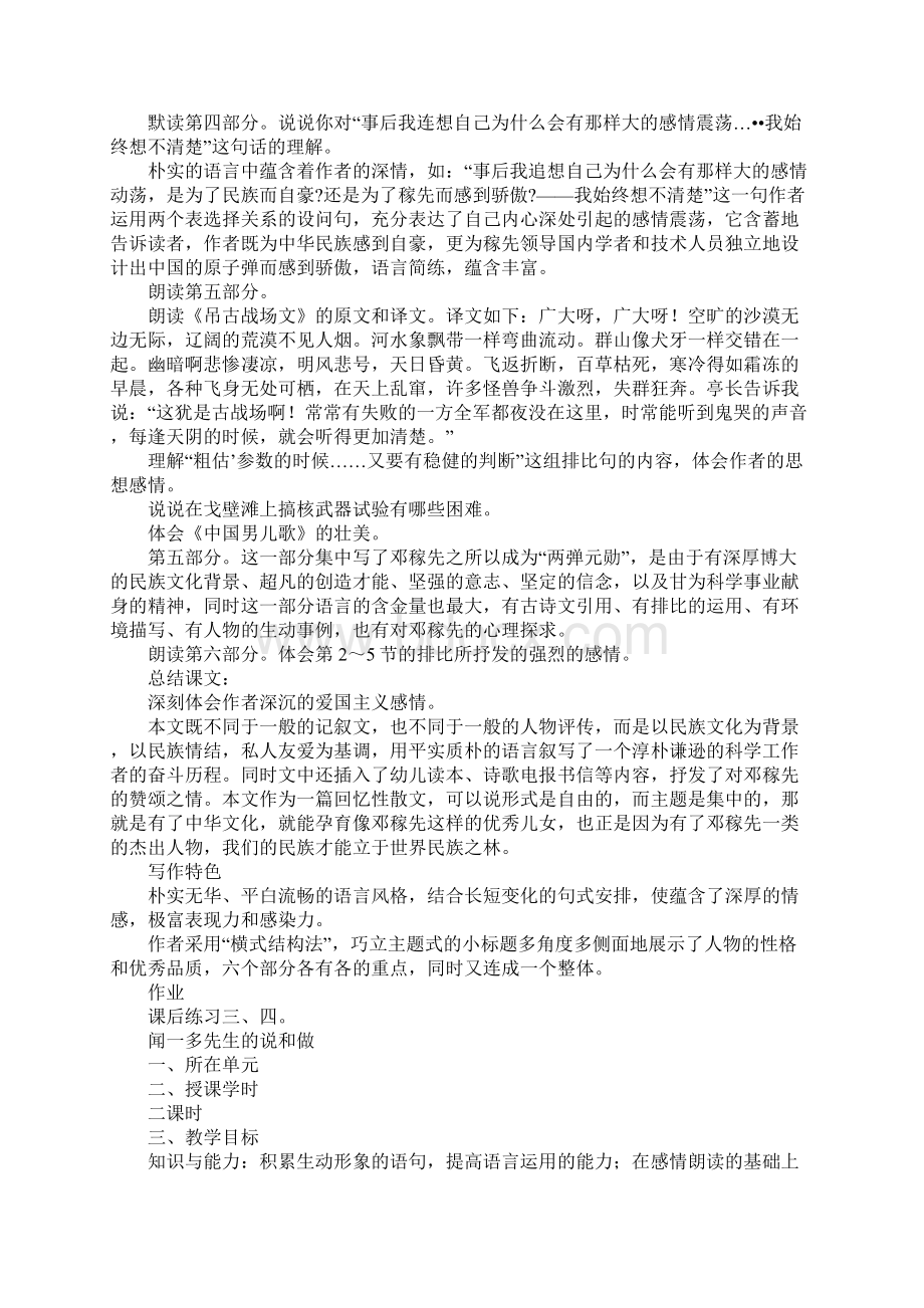 人教版初一语文下册全册第三单元教案Word文档下载推荐.docx_第3页