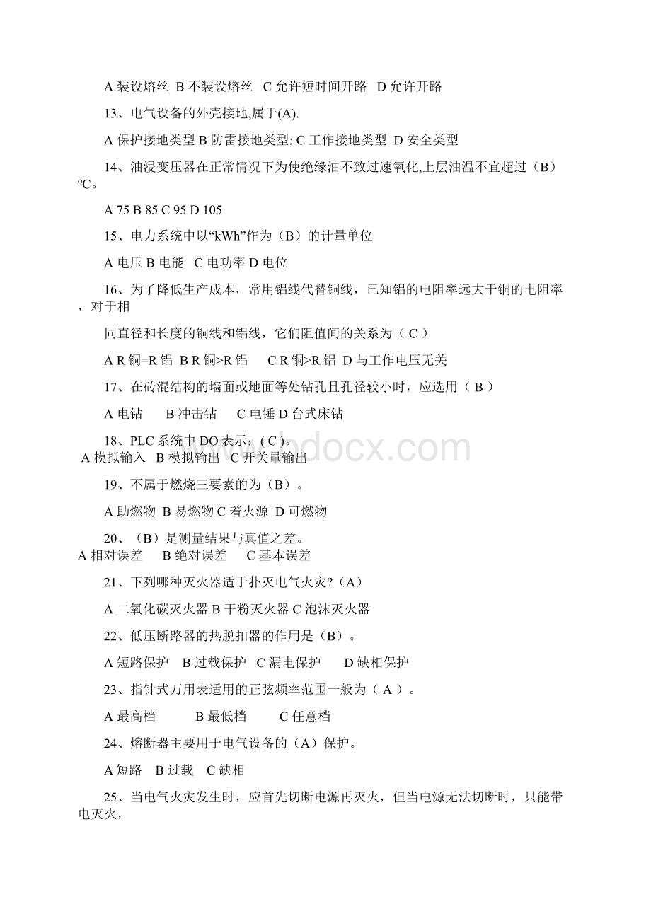 化工检修电工职业技能鉴定知识题库.docx_第2页