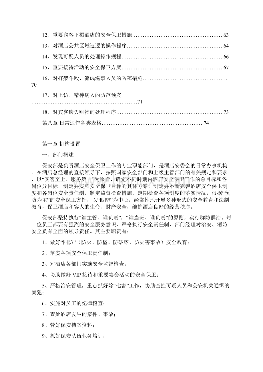 保安部文档格式.docx_第3页