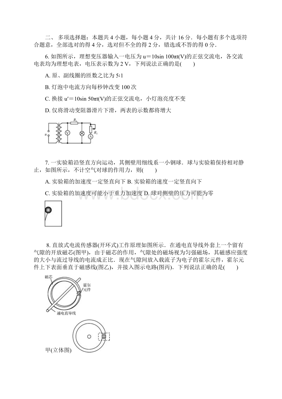 苏锡常镇届高三三模物理试题及答案.docx_第3页