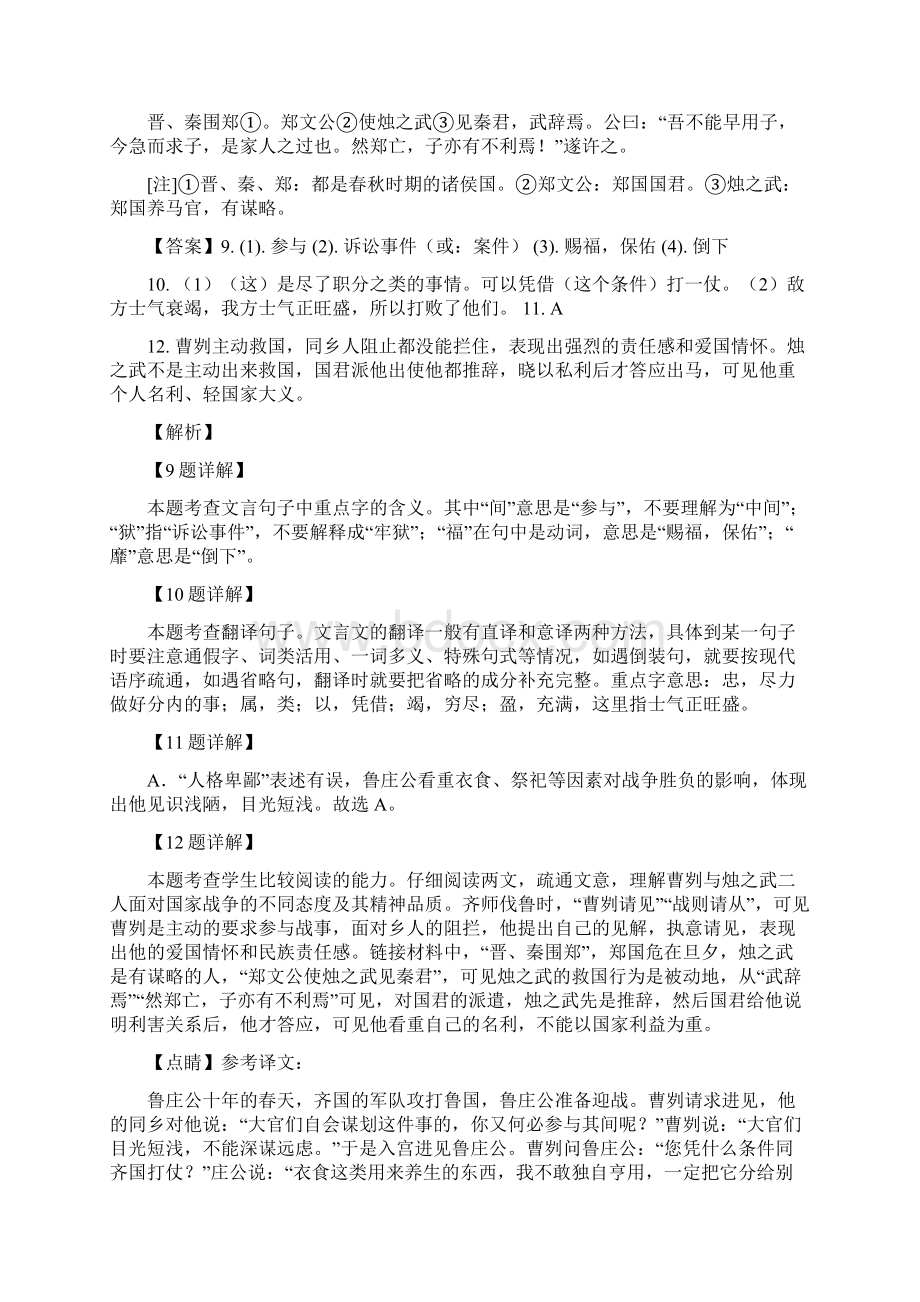 中考语文试题分类汇总答案解析课内文言文阅读.docx_第2页