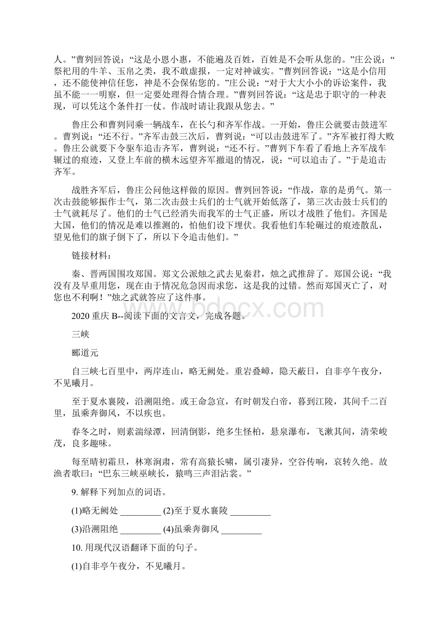 中考语文试题分类汇总答案解析课内文言文阅读.docx_第3页