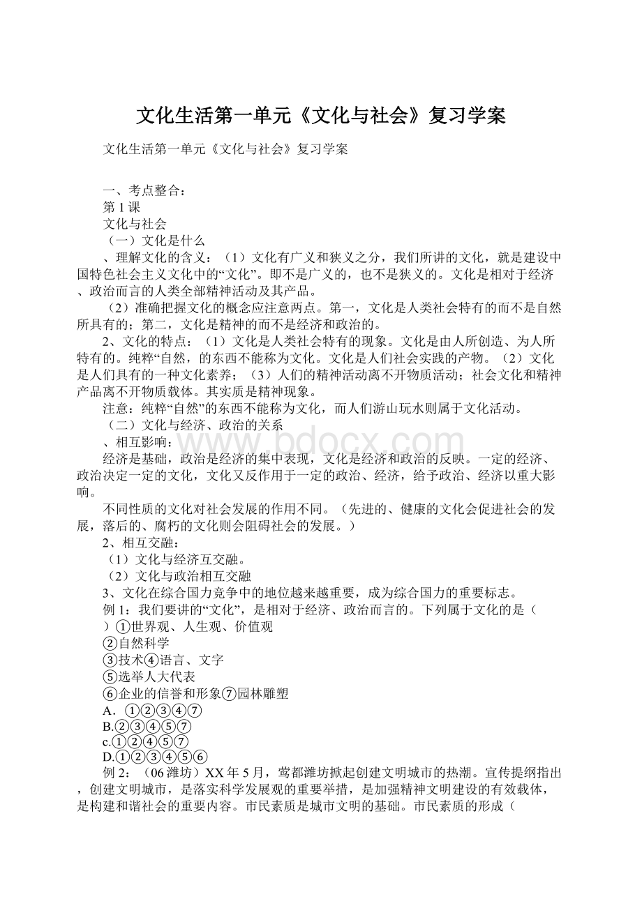 文化生活第一单元《文化与社会》复习学案.docx_第1页