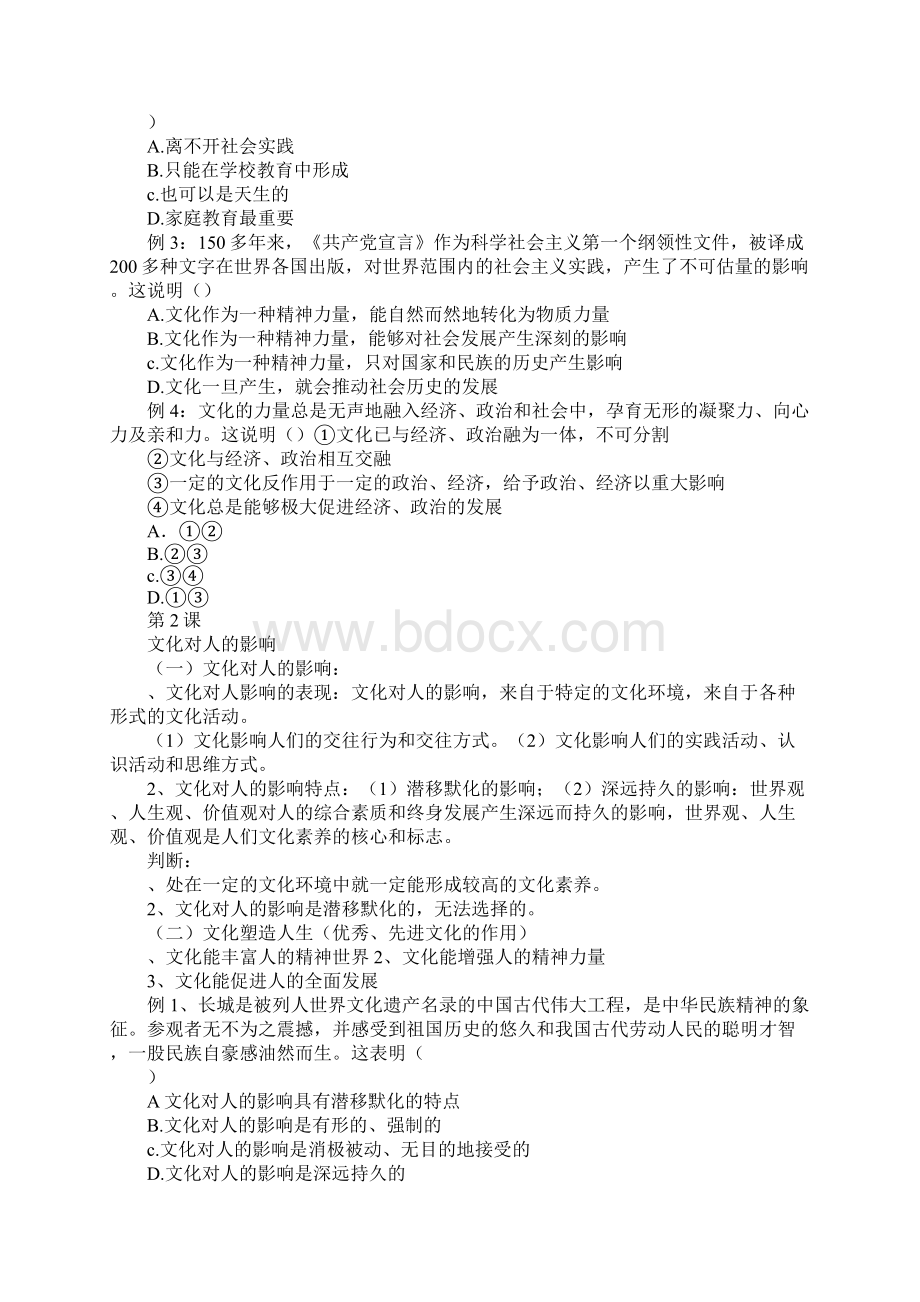 文化生活第一单元《文化与社会》复习学案Word格式文档下载.docx_第2页