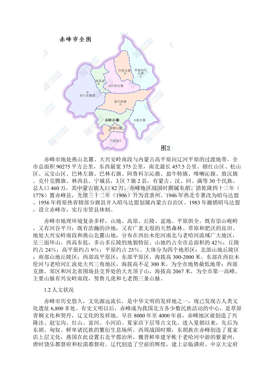 赤峰市旅游资源开发与利用.docx_第3页