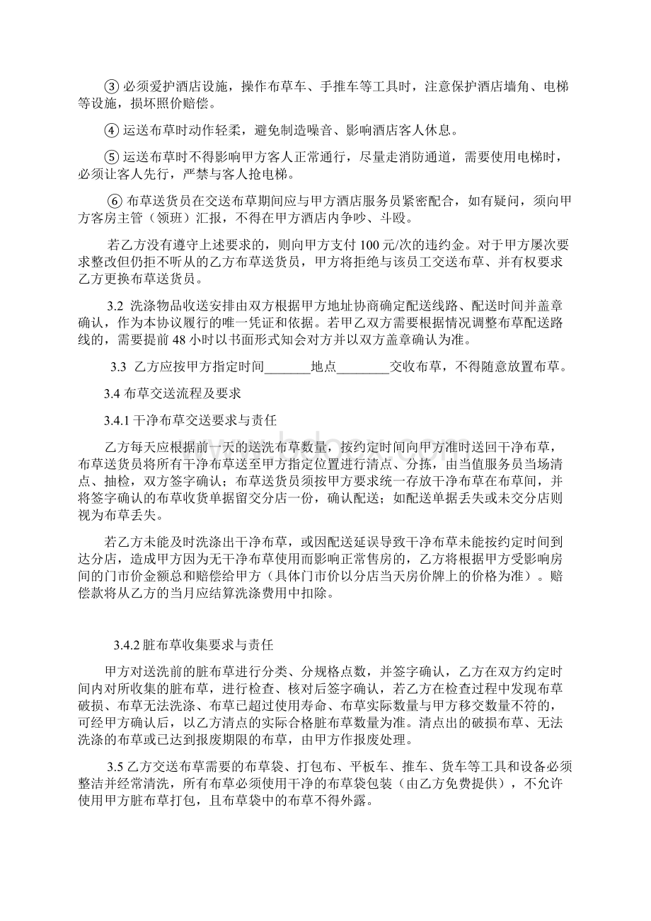 酒店洗涤服务合同Word文档格式.docx_第2页