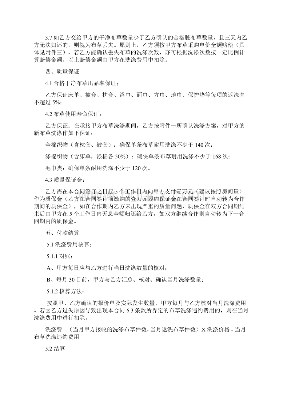 酒店洗涤服务合同Word文档格式.docx_第3页