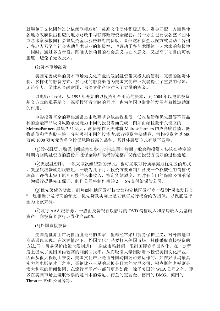 文化产业金融支持专辑.docx_第3页