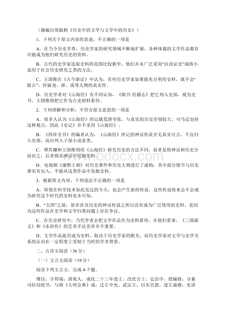 普通高等学校招生全国统一考语文试题新课示卷 IIIWord版.docx_第2页